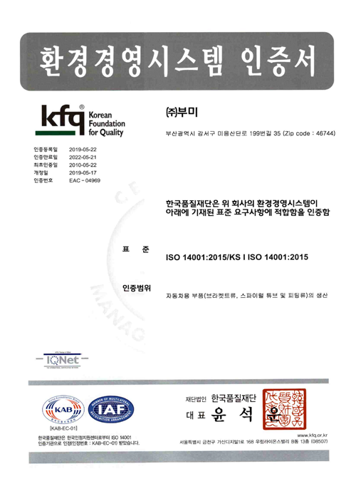환경경영시스템 인증서 ISO14001