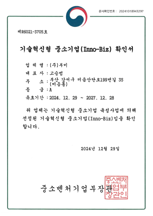 Innovative Business (INNO BIZ) Certification